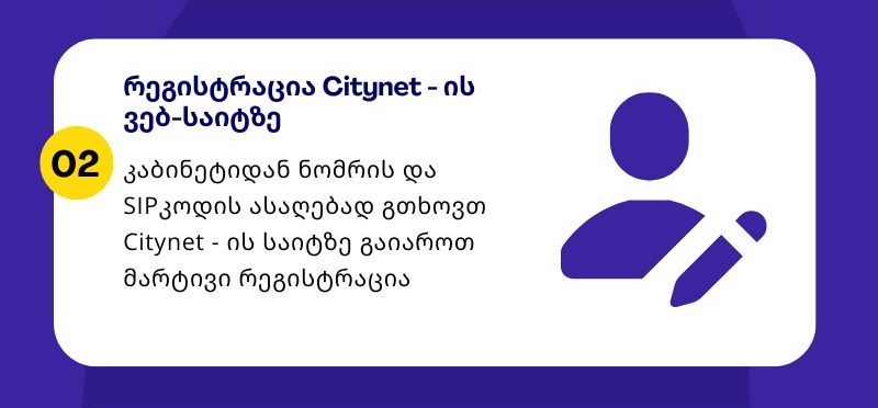 იმისთვის, რომ შეძლოთ Desktop ვერსიაში ნომრის ინსტალაცია გადმოწერეთ Zoiper - ის აპლიკაცია (2).jpg